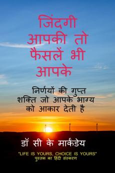 JINDAGI AAPKI TO FAISALEIN BHEE AAPKE / जिंदगी आपकी तो फैसलें भी आपके: निर्णयों की गुप्त शक्ति जो आपके भाग्य को आकार देती है