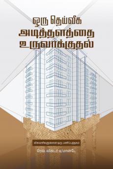 Building a Godly Foundation / ஒரு தெய்வீக அடித்தளத்தை உருவாக்குதல்