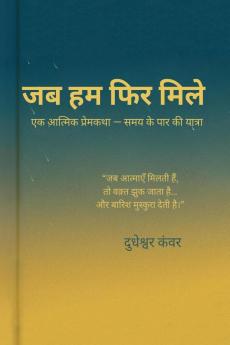 JAB HUM FIR MILE / जब हम फिर मिले: एक रोमांटिक समय-पार प्रेम कहानी