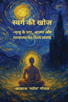 Swarg Ki Khoj / स्वर्ग की खोज: मृत्यु के पार आत्मा और परमात्मा का दिव्य संवाद