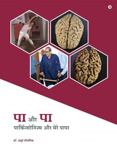 Pa aur Pa / पा और पा: पार्किन्सोनिज्म और मेरे पापा/ Parkinsonism aur Mere Papa