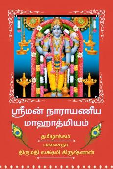 Sriman Narayaneeya Mahathmiyam / ஸ்ரீமன் நாராயணீய மாஹாத்மியம்