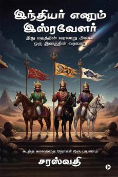 Indiyer enum Isravelar / இந்தியர் எனும் இஸ்ரவேளர்: இது மதத்தின் வரலாறு அல்ல ஒரு இனத்தின் வரலாறு/This is not the history of a religion but the history of a people.