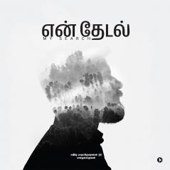 En Thedal / என் தேடல்: My Search