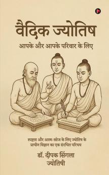 Vedic Astrology / वैदिक ज्योतिष: आपके और आपके परिवार के लिए/ For You and Your Family