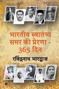 Bhartiya Swaatantrya Samar Ki Prerna: 365 Din / भारतीय स्वातंत्र्य समर की प्रेरणा: 365 दिन