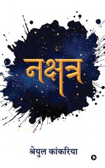 Nakshatra / नक्षत्र