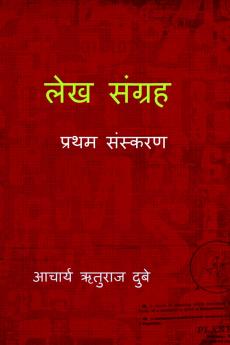 Lekh Sangrah / लेख संग्रह: प्रथम संस्करण