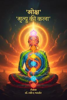 Moksh / 'मोक्ष': 'Mrityu Ki Kala'