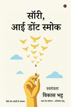 Sorry I don't Smoke. / सॉरी आई डोंट स्मोक: Freedom / स्वतंत्रता