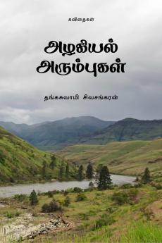 Azhagiyal Arumbugal / அழகியல் அரும்புகள்: Kavithaigal