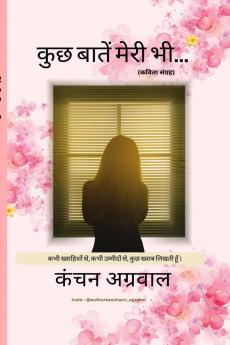 Kuch baaten meri bhi... / कुछ बातें मेरी भी...: कभी ख्वाहिशों से कभी उम्मीदों से कुछ ख्वाब लिखती हूँ ।