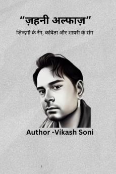 zahani alfaj zindgi ke rang kavita or shayari ke sang / ज़हनी अल्फाज़ - ज़िन्दगी के रंग कविता और शायरी के संग: zahani alfaj zindgi ke rang kavita or shayari ke sang ज़हनी अल्फाज़ - ज़िन्दगी के रंग कवित...