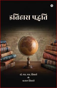 Historiography / इतिहास पद्धति: भारतीय साहित्य का तुलनात्मक अध्ययन