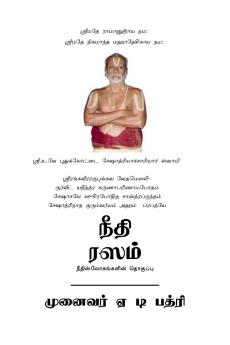 NEETHI RASA / நீதி ரஸம்