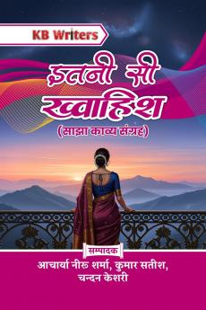 Itni Si Khwahish / इतनी सी ख्वाहिश