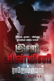 Ini Minmini / இனி மின்மினி