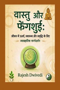 Vastu Aur FengShui : Jeevan Me Urja Svasthya Aur Samriddhi Ke Liye Vyavharik Margdarshan / वास्तु और फेंगशुई : जीवन में ऊर्जास्वास्थ्य और समृद्धि के लिए व्यावहारिक मार्गदर्शन