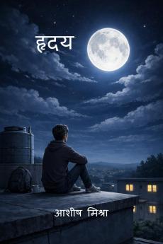 Hriday / हृदय