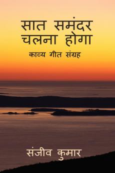 saat samander chalna hoga / सात समंदर चलना होगा