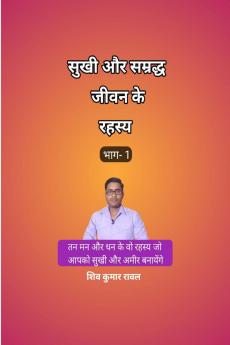 Sukhee Aur Samraddh Jeevan Ke Rahasy / सुखी और सम्रध्द जीवन के रहस्य