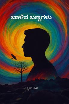 Colours of Life / ಬಾಳಿನ ಬಣ್ಣಗಳು