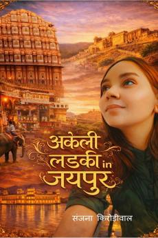 Akeli Ladki in Jaipur / अकेली लड़की in जयपुर