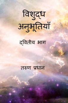 Vishuddh Anubhutiyan - Dwitiya Bhag / विशुद्ध अनुभूतियाँ: द्वितीय भाग