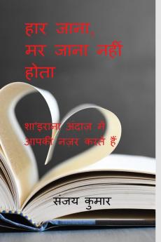 Haar Jaana Marr Jaana Nahi Hota / ??? ???? ?? ???? ???? ????: ??'????? ?????? ??? ???? ??? ????? ???