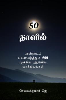 In 50 days / 50 ??????: ???????? ????????????? 500 ??????? ?????? ????????????