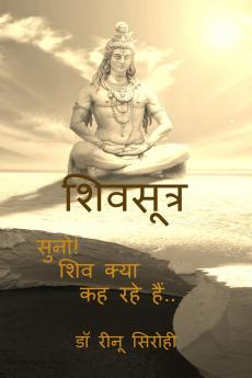 Shiva Sutras / ????????: Suno ! Shiva kya kah rahe hain .....