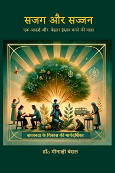 Sajag aur Sajjan / ??? ?? ?????: ?? ????? ??  ????? ????? ???? ?? ??????