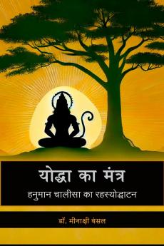 Yodha Ka Mantra / ?????? ?? ?????: ?????? ?????? ?? ????????????