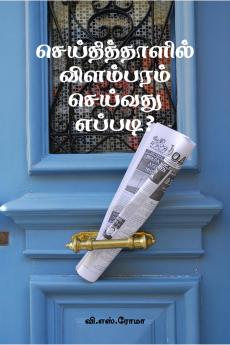 Seithithaazhil Vilambaram Seivathu Eppadi? / ?????????????? ????????? ??????? ???????