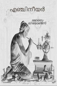 Engineer / എഞ്ചിനീയർ