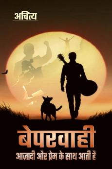 Beparvahi / ????????: ????? ?? ?????? ?? ??? ??? ??