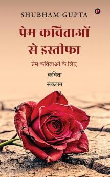 Prem kavitao se istifa / ????? ??????? ?? ???????: ????? ??????? ?? ???