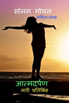 Aatmdarpan / ?????????: ???? ?????????