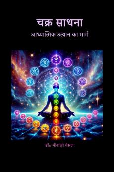 Chakra Sadhana / ???? ?????: ?????????? ?????? ?? ?????