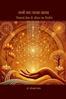 Karma Ka Tana-Bana / कर्म का ताना-बाना: निस्वार्थ सेवा से जीवन का निर्माण