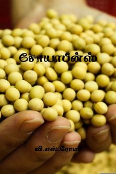 Soyabeans / ??????????