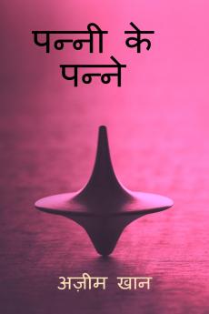 pannee ke panne / ????? ?? ?????