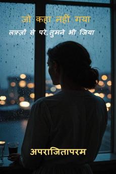 Jo kaha nahi gya / जो कहा नहीं गया: लफ़्ज़ों से परे तुमने भी जीया