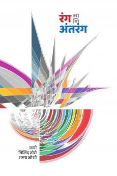 Rang aani antarang / ??? ??? ??????