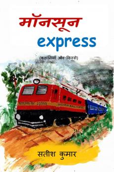monsoon express / ?????? express: (???????? ?? ??????)
