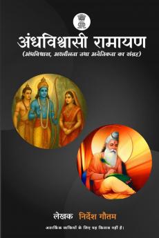 Superstitious Ramayana / ??????????? ??????