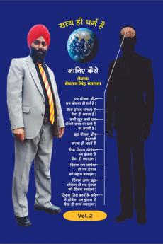 Saty hi Dharm hai / ???? ?? ???? ??