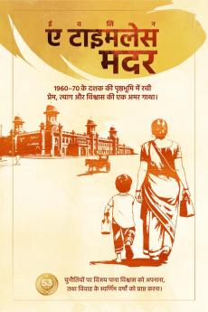 Evelyn  A TIMELESS MOTHER / ईवलिन ए टाइमलेस मदर: त्याग अनंत प्रेम और विजय की सच्ची कहानी