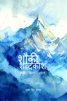 Shauki Dicitionary / ???? ???????: Shauki - Hindi - English