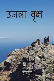 ujala  tree / ???? ?????